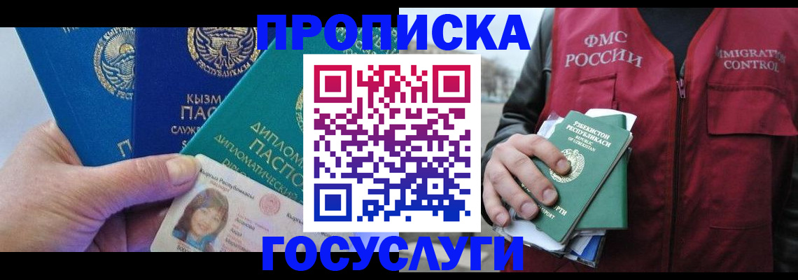 прописка поиск в Астрахани